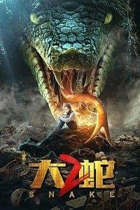 Змея 2