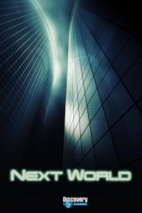 Новый мир
