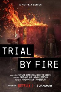 Испытание огнем: Трагедия в кинотеатре